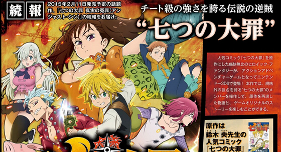 《七原罪：真實(shí)的冤罪》新情報(bào)：進(jìn)擊的巨人聯(lián)動(dòng)