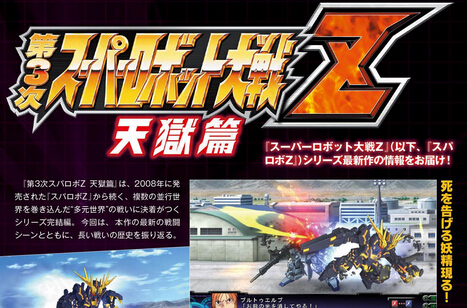 《第三次超級機器人大戰(zhàn)Z：天獄篇》最新畫面：各種后續(xù)機體登場