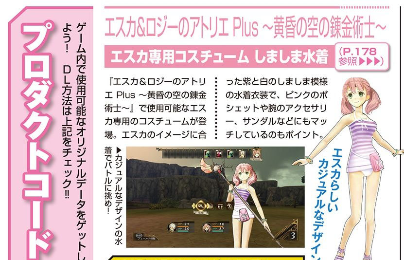 《艾斯卡與洛吉的工作室：黃昏天空的煉金術師》公開泳裝DLC情報