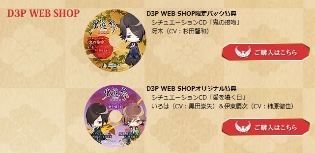 乙女游戲《男游郭》官網公開店鋪特典詳細情報