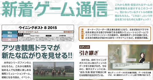 《勝利賽馬8：2015》公開最新情報與宣傳視頻