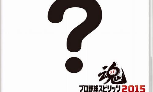 《職業棒球之魂2015》具體發售日與首發特典
