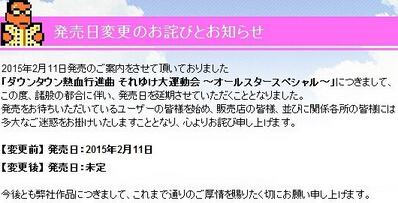 《熱血進行曲：大運動會》延期情報正式公開