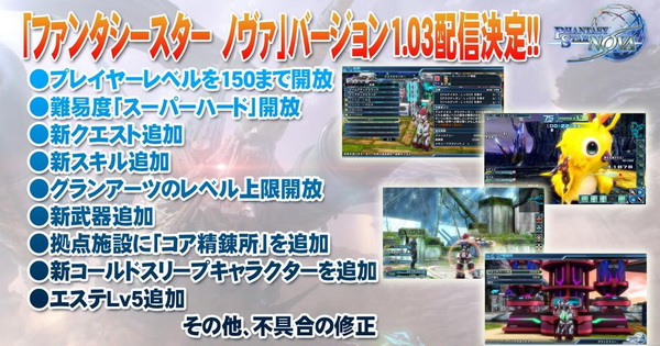 《夢幻之星：新星》1.03版2月推出：150級大更新