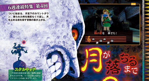 《塞爾達傳說：梅祖拉的假面3D》連載特集第4周