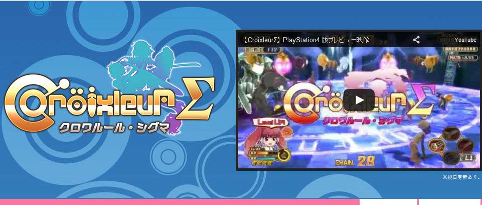 《十字架少女Σ》PS4版配信日確定PSV版制作中