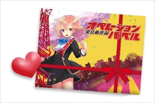 《東京新世錄：作戰巴比倫》將舉辦情人節活動