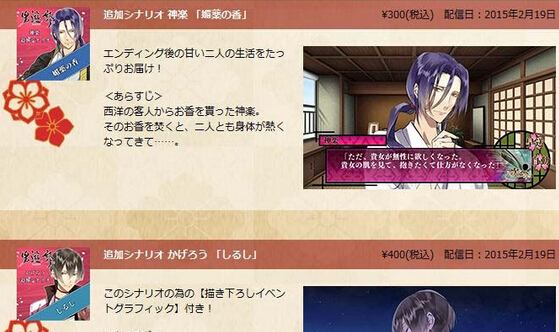 乙女游戲《男游郭》發售同日配信追加劇情DLC