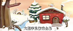 安卓大型手機游戲