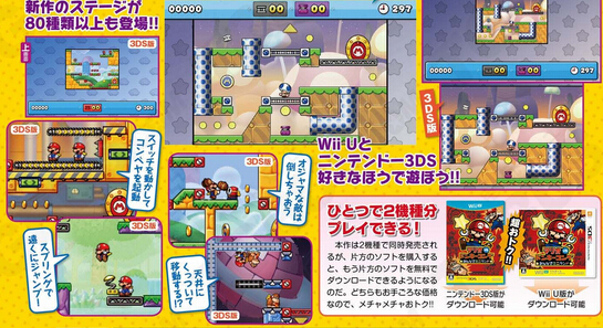 《馬里奧對大金剛：大家的迷你大陸》雜志圖公開