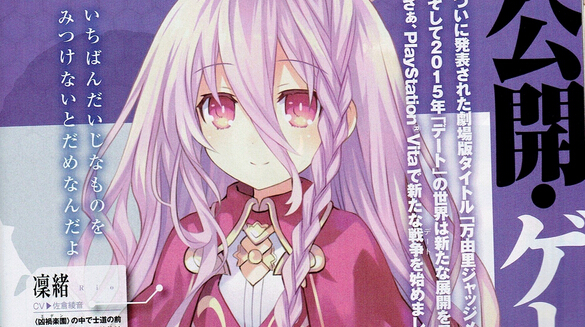 PSV版《約會大作戰：凜禰理想鄉》官方正式定名：夏天發售