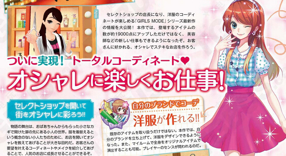 《女生風格3：絢麗裝扮》各個自定義要素介紹