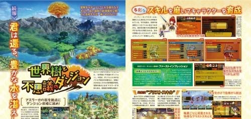 《世界樹與不可思議的迷宮》角色技能與設施情報