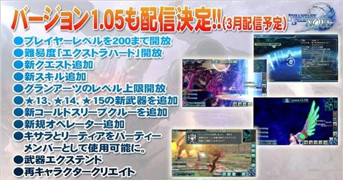《夢幻之星：新星》3月更新1.05版：15星武器追加