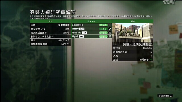 《GTAOL》搶劫模式娛樂解說視頻