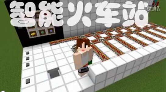 《我的世界》智能火車站制作視頻教程