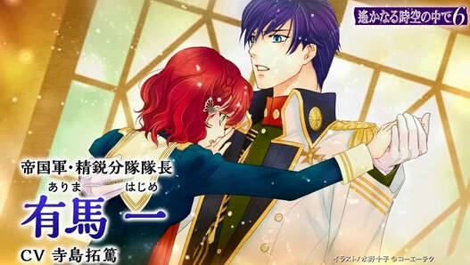 《遙遠(yuǎn)的時空中6》角色介紹視頻之有馬一篇