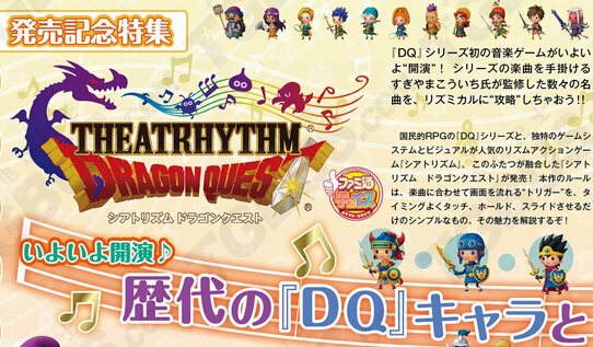 《勇者斗惡龍：節奏劇場》開演：游戲要素總結