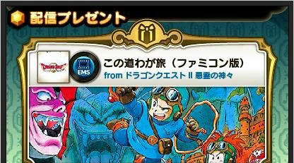 《勇者斗惡龍：節(jié)奏劇場》下月先行配信DQ2ED