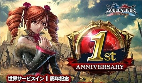 《靈魂能力：失落之劍》全世界一周年活動舉辦