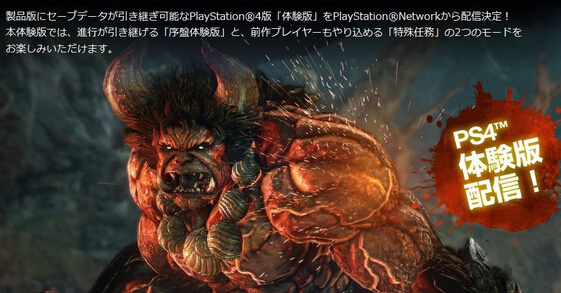 《討鬼傳：極》PS4日版體驗版配信日期確定