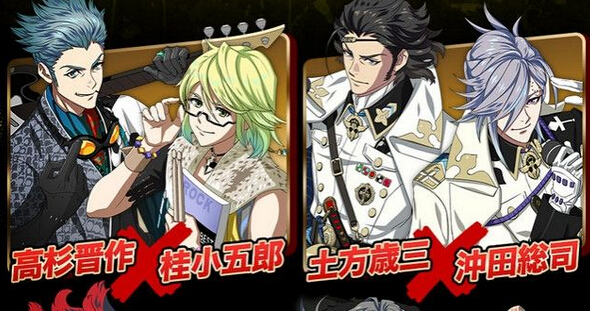 《幕末搖滾：超魂》新曲企劃配對投票公開最終結(jié)果