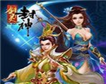 剑灵封神 电脑版