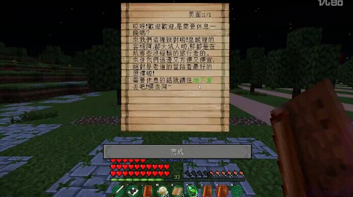 《我的世界》盤(pán)靈古域介紹視頻第六集