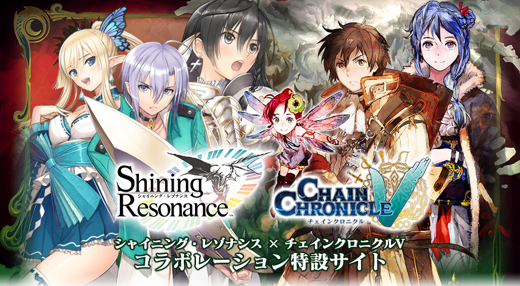 《鎖鏈戰記V》聯動《光明之響》活動事前登陸