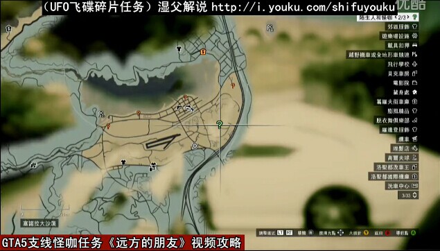 《GTA5》UFO碎片收集解說視頻