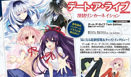 《約會大作戰：凜禰理想鄉》OP欣賞與封面用插圖