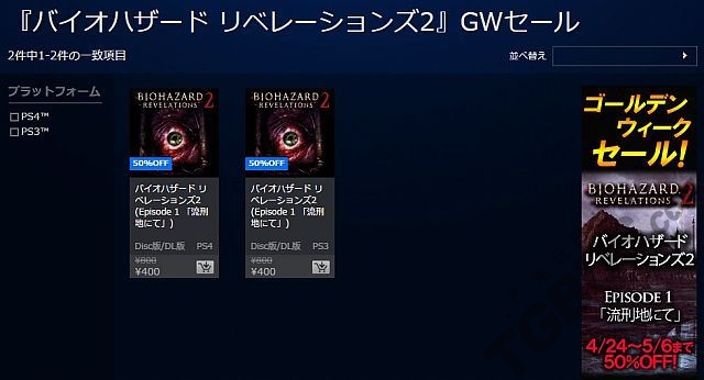 《生化危機：啟示錄2》第一章日服降價活動