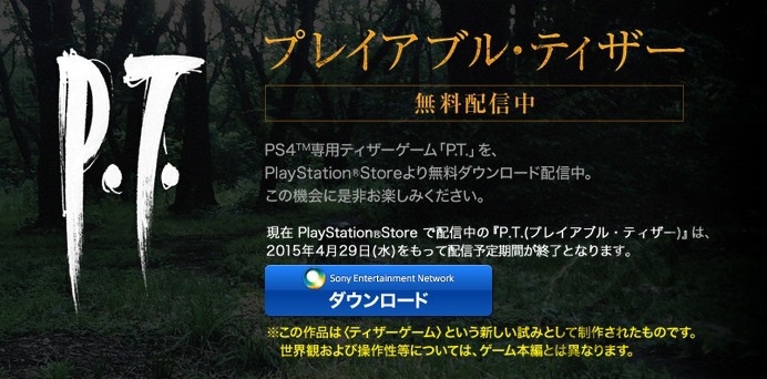 《P.T.》將于4月29日結束配信：開發或已取消