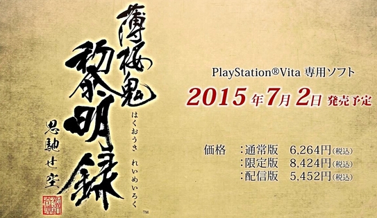 《薄櫻鬼黎明錄：心馳之空》官方公開宣傳視頻