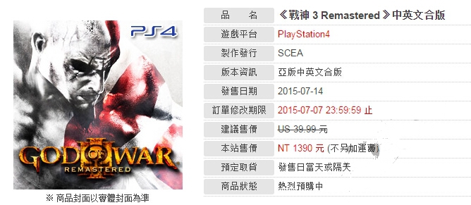 《戰神3：重制版》經銷商透露將推出中文版