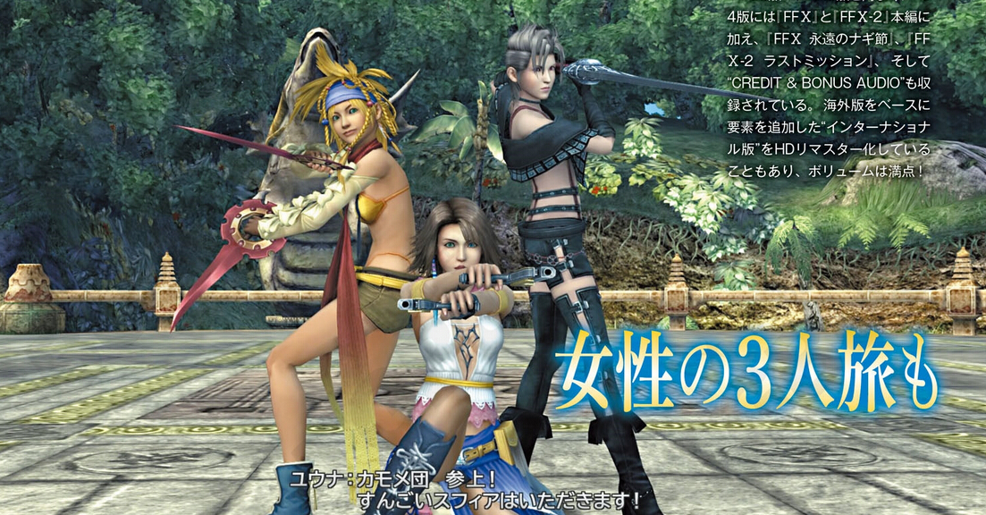 《最終幻想10：高清合集》雜志圖更多畫面展示