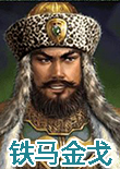 信長之野望11:鐵馬金戈