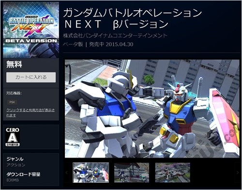 《機動戰士高達：戰斗行動NEXT》BETA版配信