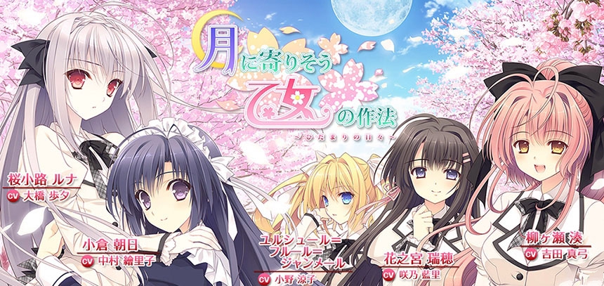 《近月少女的礼仪》移植PSV平台：追加新剧情