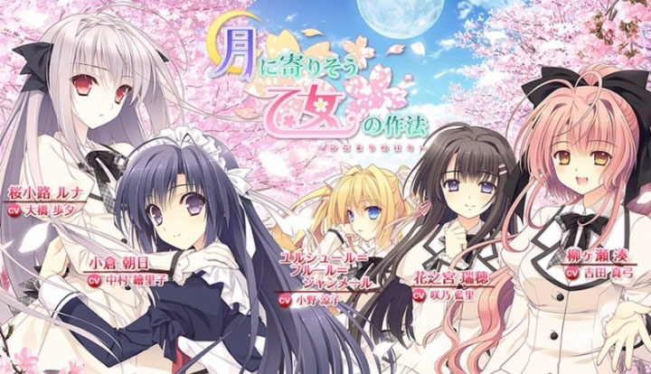 《近月少女的禮儀》移植PSV平臺：將追加新劇情