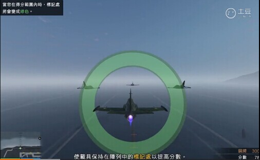 《GTAOL》飛行學(xué)校列隊(duì)飛行金牌視頻攻略