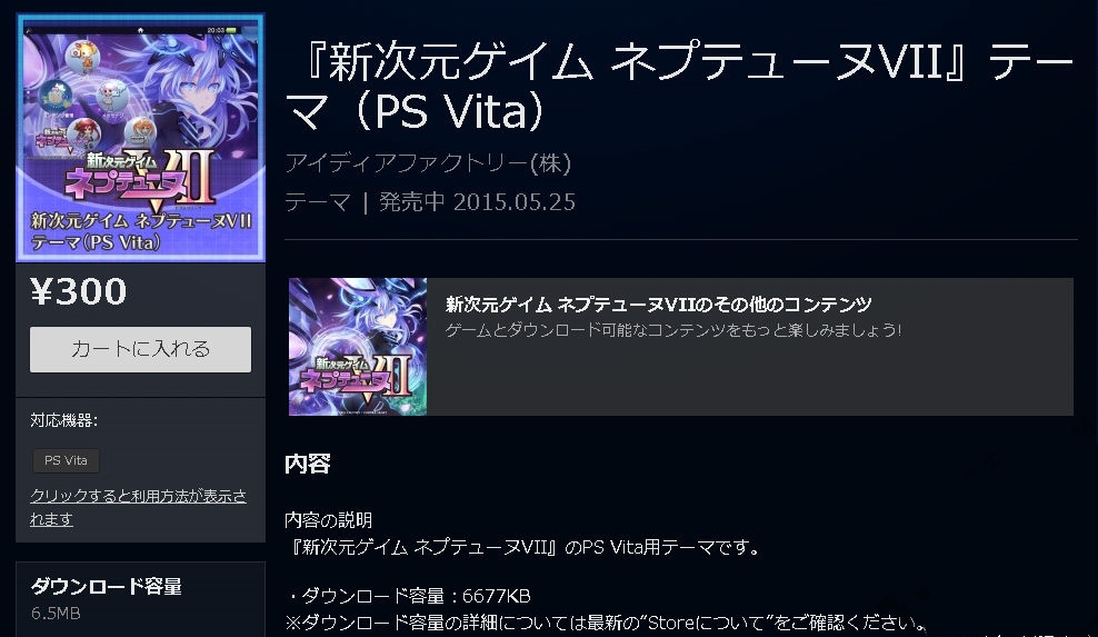 《新次元游戲：海王星V2》推出5款PSV用主題