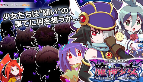 《魔神少女章節(jié)2》年內(nèi)將登陸3DS平臺(tái)：少女大亂斗
