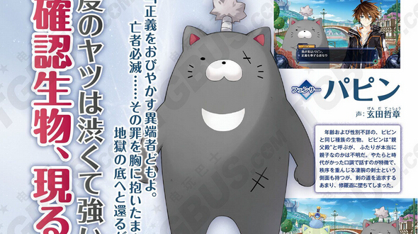 《精靈劍客F：邪神降臨》新角色迷之生物PAPIN登場