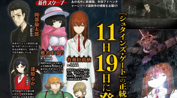 《命運石之門》小說角色登場：系統或有改變