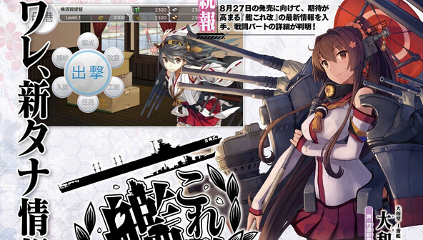 《艦隊收藏改》新情報詳情：PSV獨有要素介紹