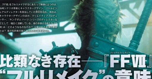 《最終幻想7：重制版》將采用新系統(tǒng)：新技術打造