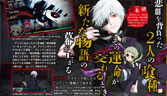 《東京食尸鬼JAIL》新畫面：劇情概要與新角色