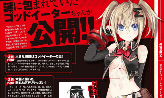 《新次元游戲：海王星V2》噬神者醬造型公開