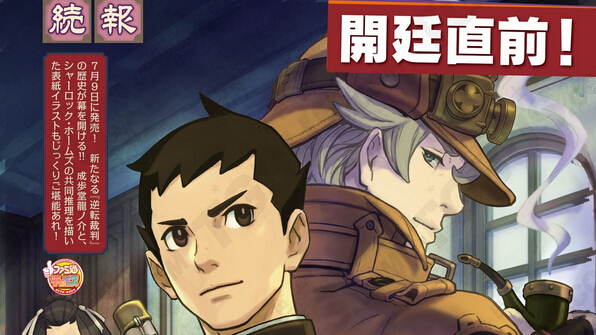 《大逆轉裁判：成步堂龍之介的冒險》新情報：福爾摩斯便服初次亮相